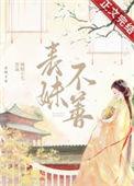 表妹难为重生