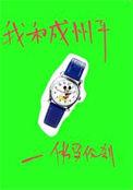 我和成州平完整版