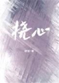 挠心抓肺是成语吗