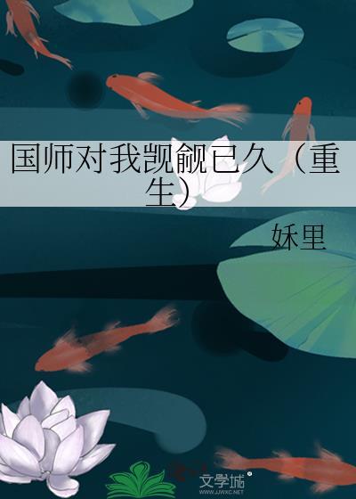 国师by kamala