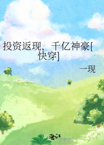 投资返钱骗局