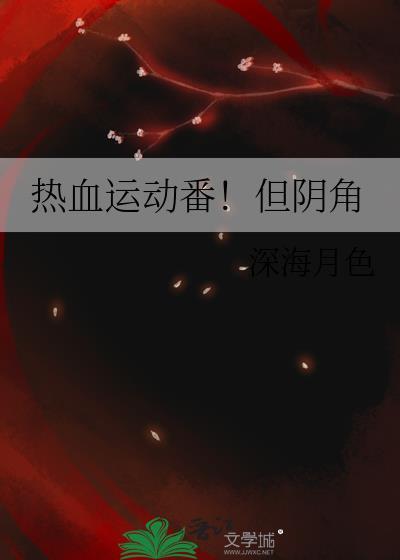 热血运动动漫推荐
