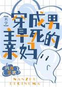 穿成男主早死前女友