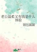 老公太温柔