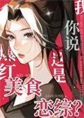 美食届里我老八