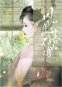 凤凰落架不如鸡出自
