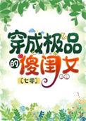 穿成七零傻媳妇作者许菲云