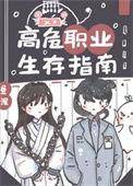 有哪些高危职业