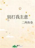 别打我主意洛阳bibi