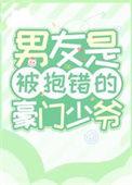 被抱错的豪门小少爷重生了