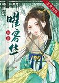 冠盖曜容华(求之不得)