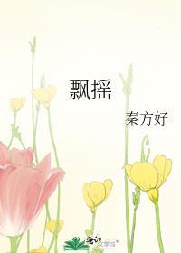 飘摇大头针