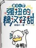 粗糙汉子
