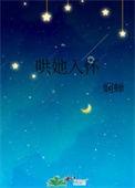 哄你入怀全文免费阅读