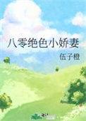 重生八零绝色老公