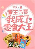 重生九零食神学霸