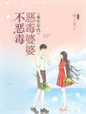 重生古代恶毒婆婆的