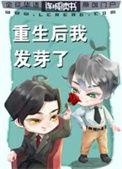重生后我才发