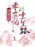 清穿之孝庄文皇后哲哲