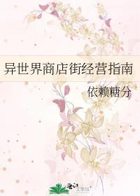 异世界商店漫画