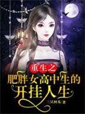 重生之胖女逆袭游戏