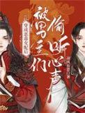 穿成恶毒女配后我被霸总宠坏了