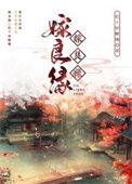 王月英求佛嫁良缘