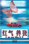 红气养我最新章节免费阅读