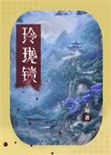 教主身边有奸细