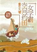 重生九零空间药田女学霸短剧