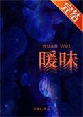 暖味