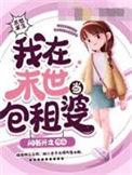 我在末世当包租婆雷行
