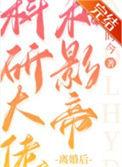 科研大佬离婚后前夫追悔莫及全文
