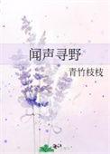 闻声寻来
