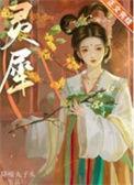 灵犀阁主的全部