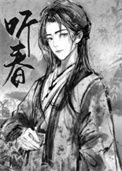 留春令by三月结晶讲的什么
