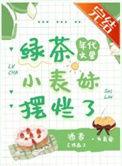 年代文里的绿茶小表妹摆烂了笔趣阁