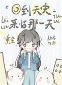 重生天灾类
