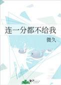 一分钱也没人给你