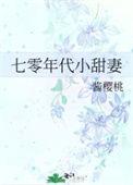 七零年代小甜妻酱樱桃