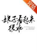 娘子很忙