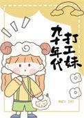 90年代出门打工