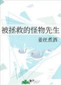 被拯救的宠物漫画