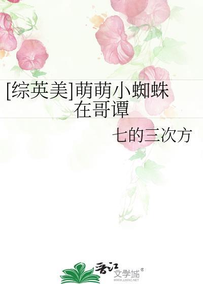 超萌小蜘蛛lucas