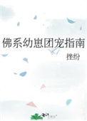 佛系幼崽团宠指南是双重生么