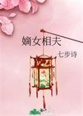 嫡女相府千金