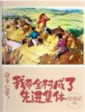 七零重生我带全村暴富