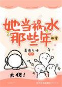 当她成了“他”gl