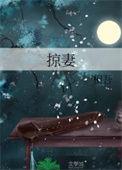 掠妻白鹭下时笔趣阁