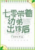 七零带着幼弟出嫁后 星座